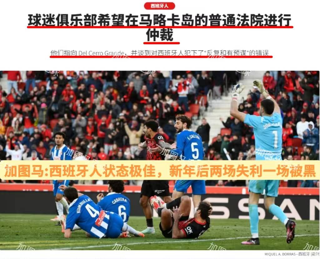 关于赫塔菲客场战胜马拉加，积分稳固中游位置的信息