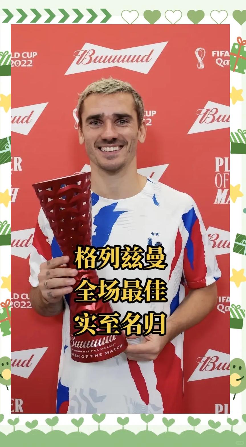 杏彩体育在线-关于法国锋线火力全开，格列兹曼梅开二度！的信息