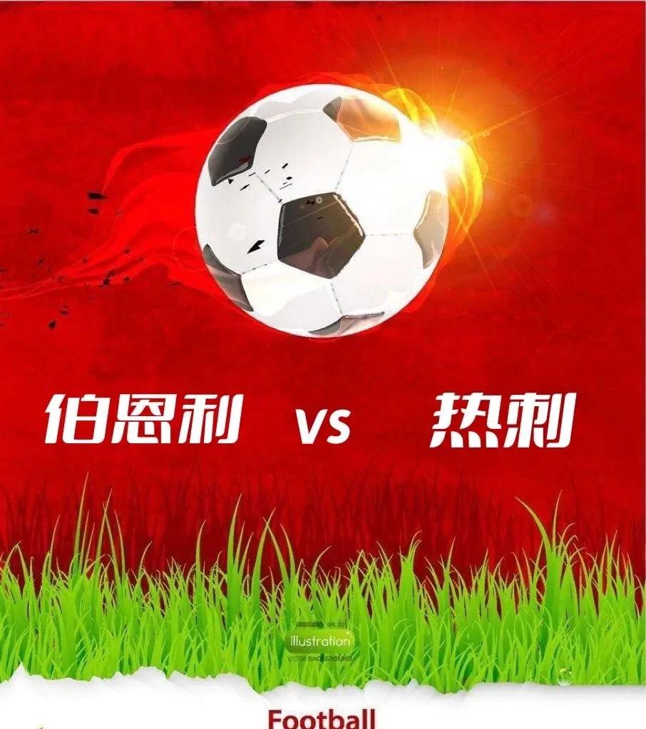 伯恩利战胜对手，继续保持不败战绩