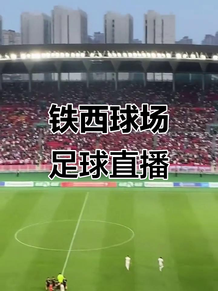 刺激紧张的比赛，赛场上的精彩瞬间不容错过